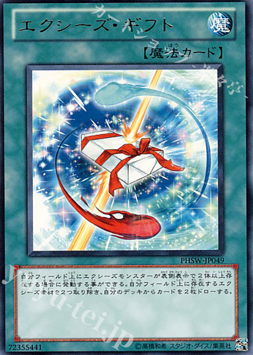 R エクシーズ・ギフト | 販売 | [PHSW] PHOTON SHOCKWAVE | 遊戯王 OCG