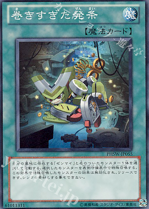 N 巻きすぎた発条 | 販売 | [PHSW] PHOTON SHOCKWAVE | 遊戯王 OCG