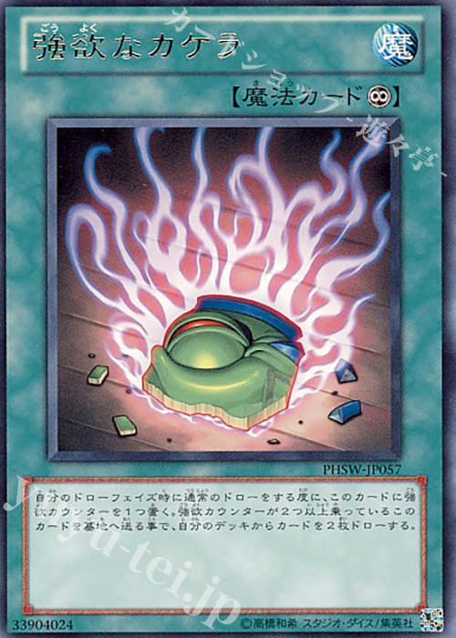 R 強欲なカケラ | 販売 | [PHSW] PHOTON SHOCKWAVE | 遊戯王 OCG