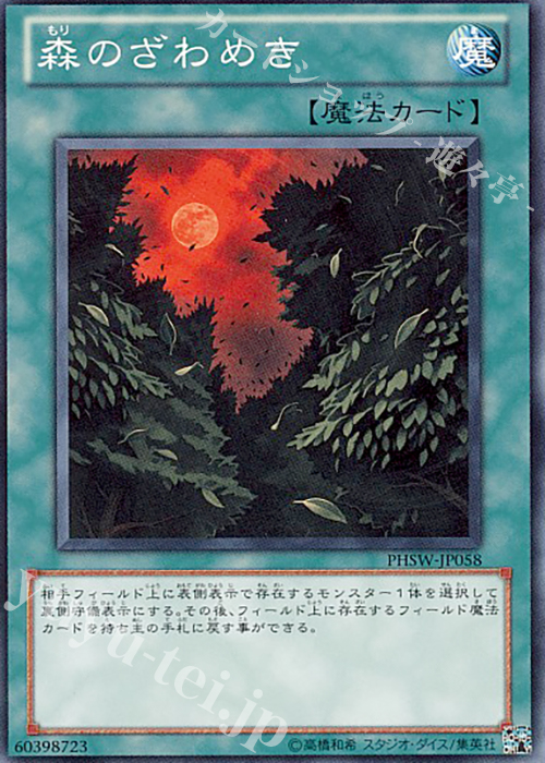 N 森のざわめき | 販売 | [PHSW] PHOTON SHOCKWAVE | 遊戯王 OCG