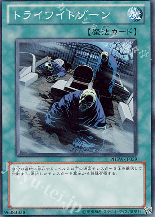 NR トライワイトゾーン | 販売 | [PHSW] PHOTON SHOCKWAVE | 遊戯王 OCG