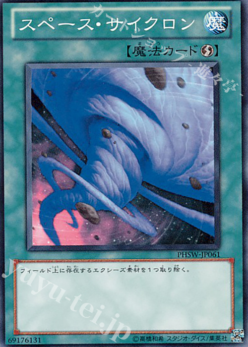 N スペース・サイクロン | 販売 | [PHSW] PHOTON SHOCKWAVE | 遊戯王 OCG