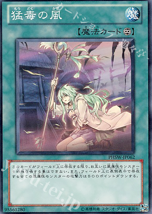 N 猛毒の風 | 販売 | [PHSW] PHOTON SHOCKWAVE | 遊戯王 OCG