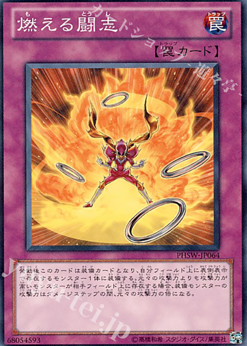 N 燃える闘志 | 販売 | [PHSW] PHOTON SHOCKWAVE | 遊戯王 OCG