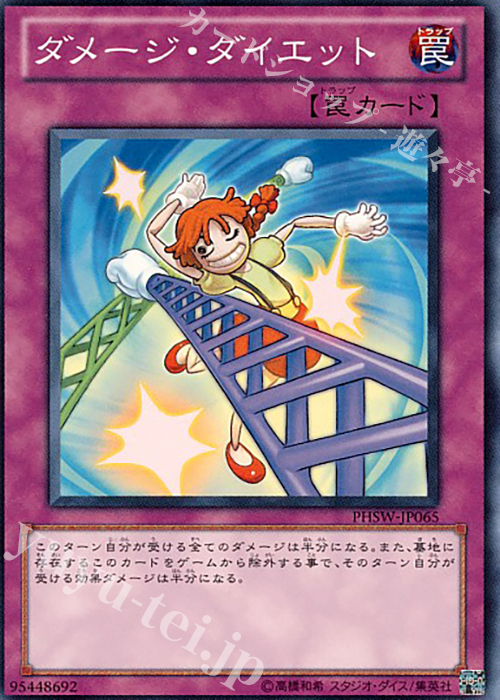 N ダメージ・ダイエット | 販売 | [PHSW] PHOTON SHOCKWAVE | 遊戯王 OCG