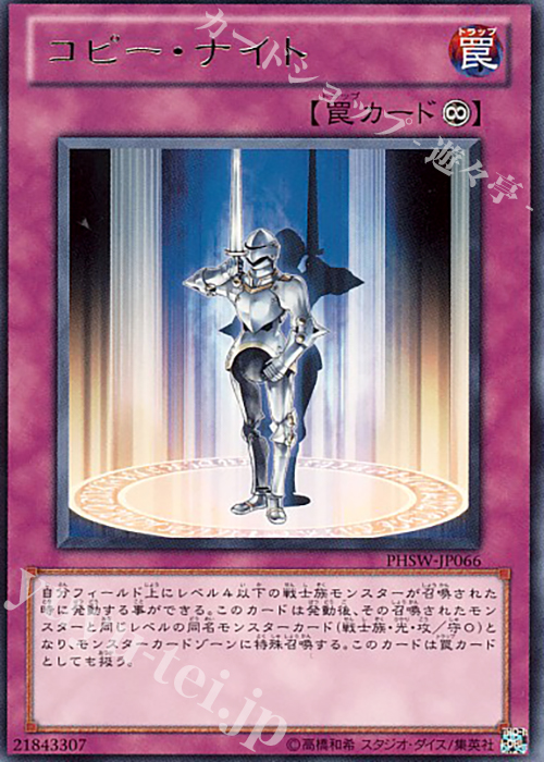 R コピー・ナイト | 販売 | [PHSW] PHOTON SHOCKWAVE | 遊戯王 OCG