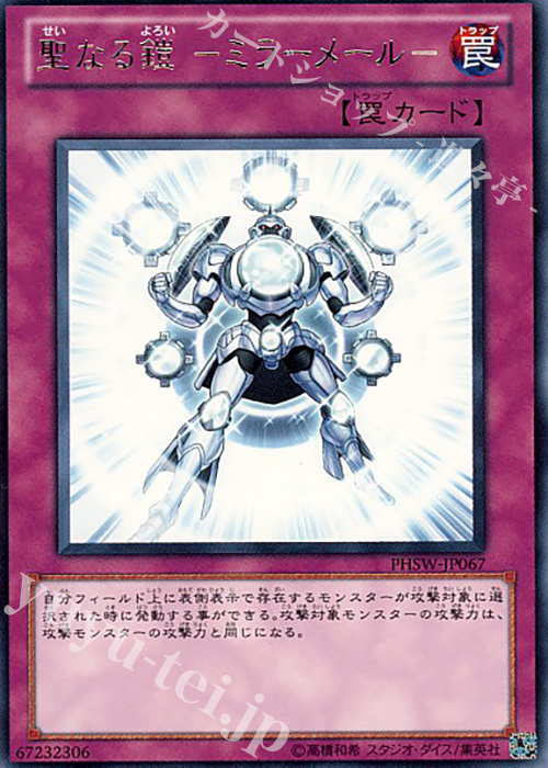 R 聖なる鎧-ミラーメール- | 販売 | [PHSW] PHOTON SHOCKWAVE | 遊戯王 OCG