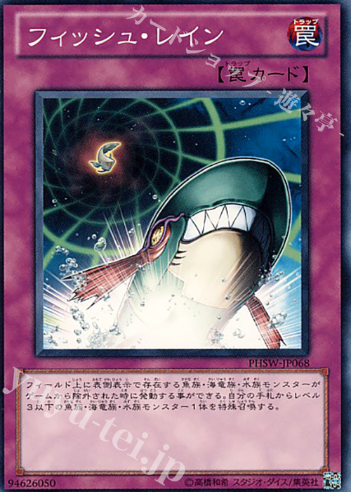 N フィッシュ・レイン | 販売 | [PHSW] PHOTON SHOCKWAVE | 遊戯王 OCG