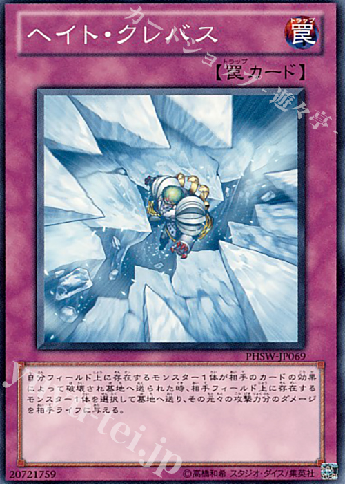 N ヘイト・クレバス | 販売 | [PHSW] PHOTON SHOCKWAVE | 遊戯王 OCG
