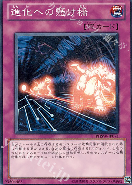 N 進化への懸け橋 | 販売 | [PHSW] PHOTON SHOCKWAVE | 遊戯王 OCG