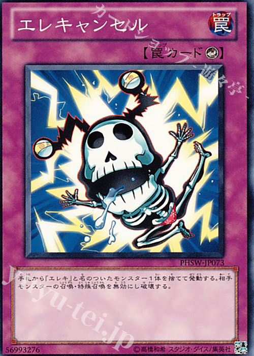 N エレキャンセル | 販売 | [PHSW] PHOTON SHOCKWAVE | 遊戯王 OCG