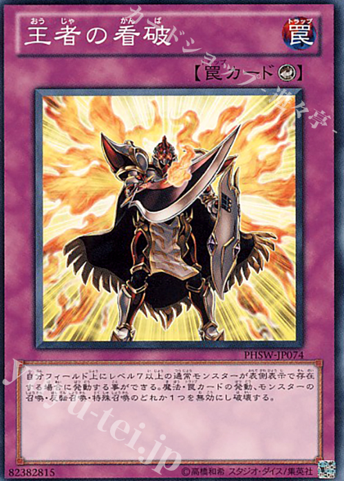 N 王者の看破 | 販売 | [PHSW] PHOTON SHOCKWAVE | 遊戯王 OCG