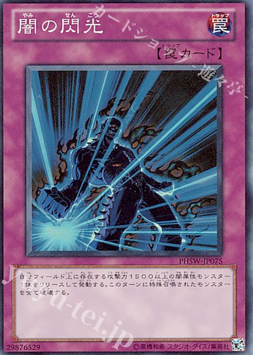 SR 闇の閃光 | 販売 | [PHSW] PHOTON SHOCKWAVE | 遊戯王 OCG