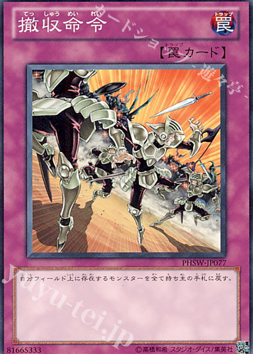 NR 撤収命令 | 販売 | [PHSW] PHOTON SHOCKWAVE | 遊戯王 OCG