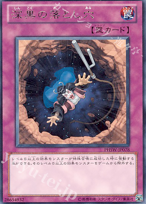 R 深黒の落とし穴 | 販売 | [PHSW] PHOTON SHOCKWAVE | 遊戯王 OCG