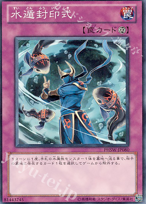 N 水遁封印式 | 販売 | [PHSW] PHOTON SHOCKWAVE | 遊戯王 OCG
