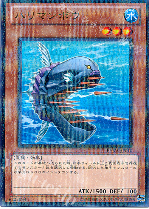 P-N ハリマンボウ | 販売 | [PHSW] PHOTON SHOCKWAVE | 遊戯王 OCG