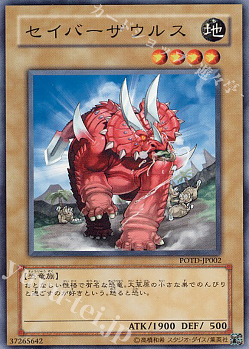 N セイバーザウルス | 販売 | [POTD] POWER OF THE DUELIST | 遊戯王 OCG