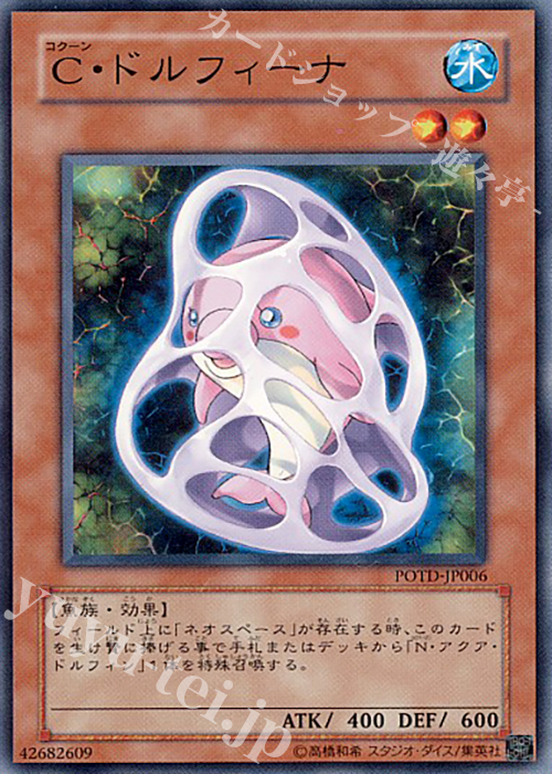 N C・ドルフィーナ | 販売 | [POTD] POWER OF THE DUELIST | 遊戯王 OCG