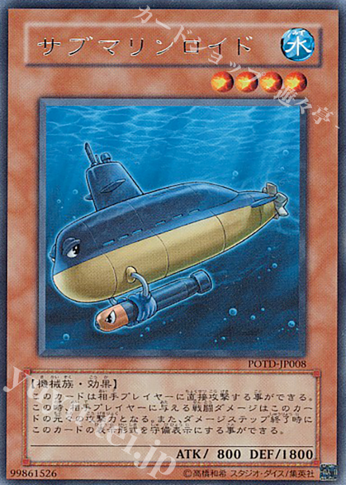 R サブマリンロイド | 販売 | [POTD] POWER OF THE DUELIST | 遊戯王 OCG
