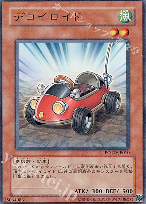 N デコイロイド | 販売 | [POTD] POWER OF THE DUELIST | 遊戯王 OCG