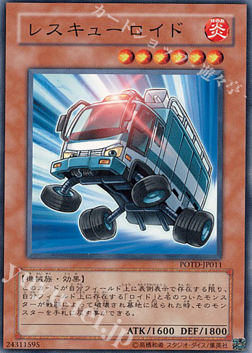 N レスキューロイド | 販売 | [POTD] POWER OF THE DUELIST | 遊戯王 OCG