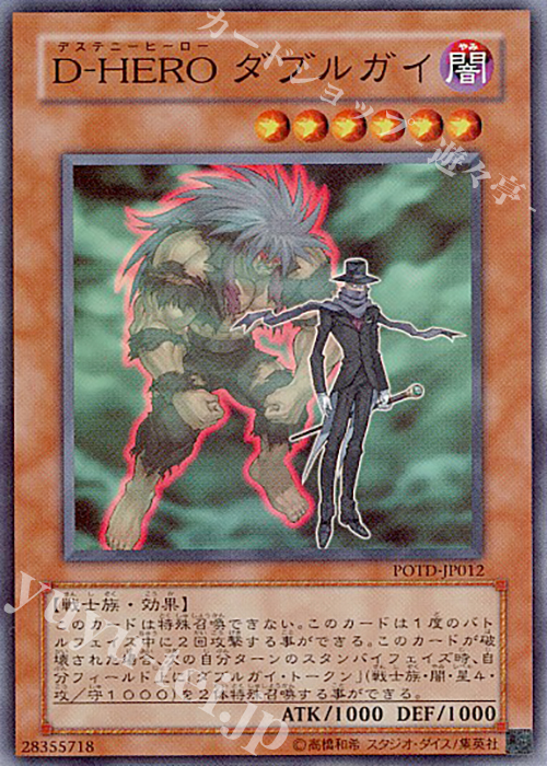 SR D-HERO ダブルガイ | 買取 | [POTD] POWER OF THE DUELIST | 遊戯王 OCG