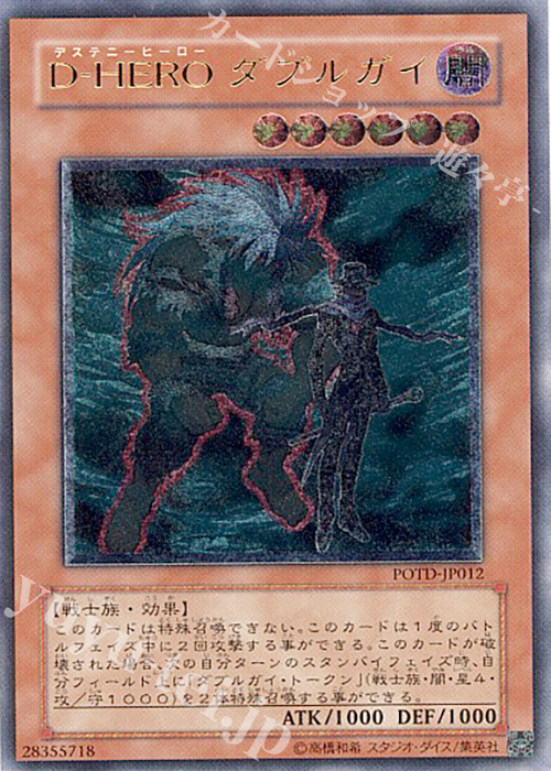 UL D-HERO ダブルガイ | 買取 | [POTD] POWER OF THE DUELIST | 遊戯王 OCG