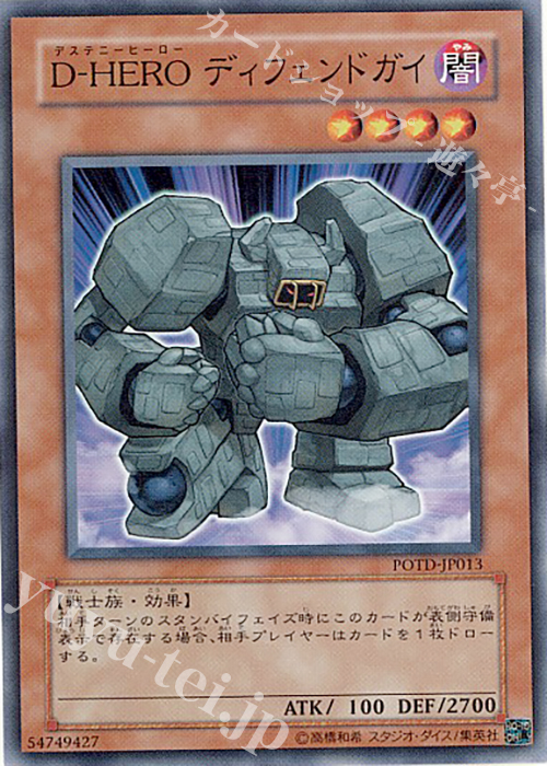 N D-HERO ディフェンドガイ | 買取 | [POTD] POWER OF THE DUELIST | 遊戯王 OCG