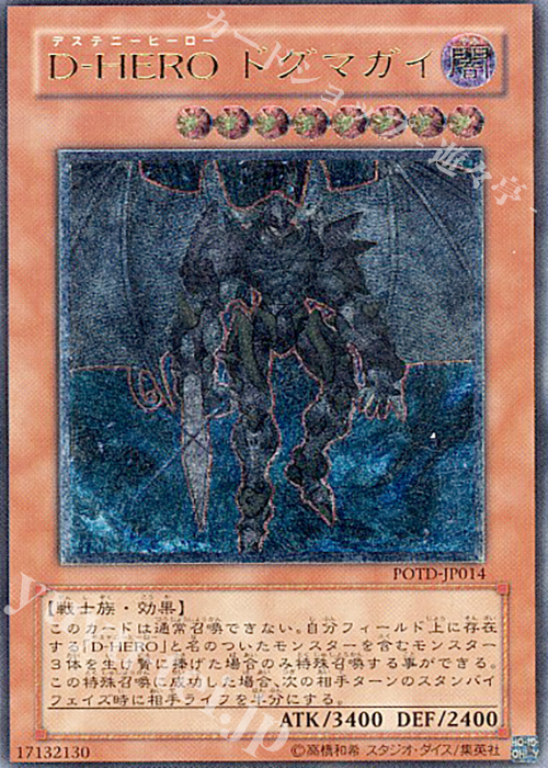 UL D-HERO ドグマガイ | 買取 | [POTD] POWER OF THE DUELIST | 遊戯王 OCG