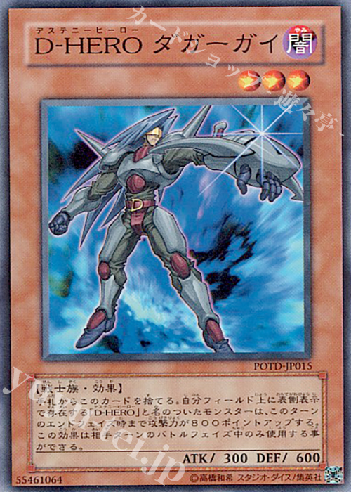 N D-HERO ダガーガイ | 買取 | [POTD] POWER OF THE DUELIST | 遊戯王 OCG
