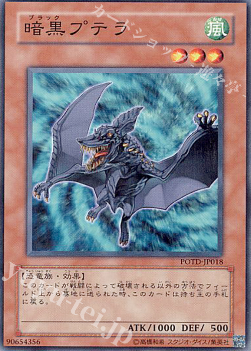N 暗黒プテラ | 販売 | [POTD] POWER OF THE DUELIST | 遊戯王 OCG