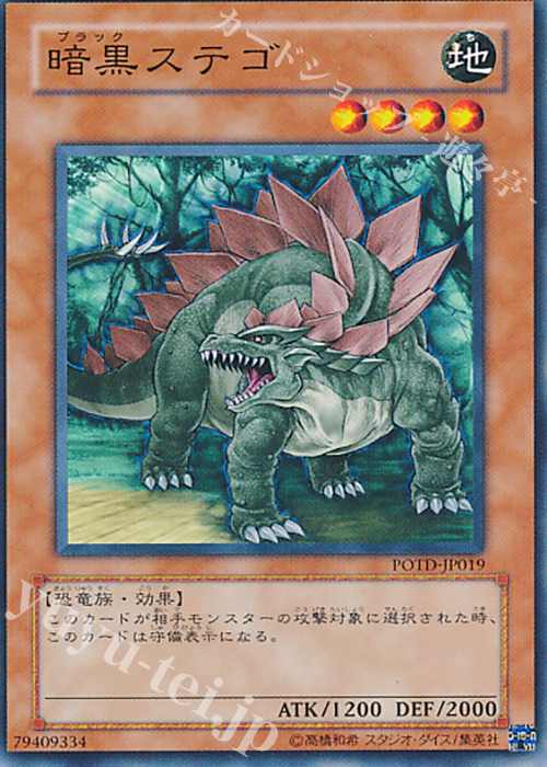 N 暗黒ステゴ | 販売 | [POTD] POWER OF THE DUELIST | 遊戯王 OCG