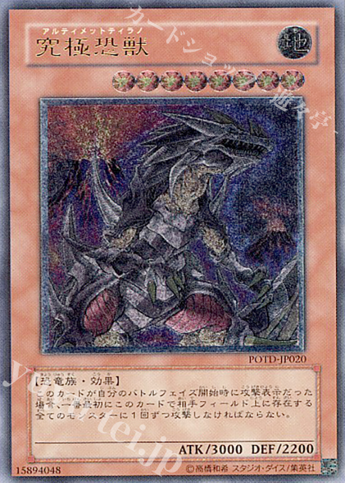 UL 究極恐獣 | 販売 | [POTD] POWER OF THE DUELIST | 遊戯王 OCG