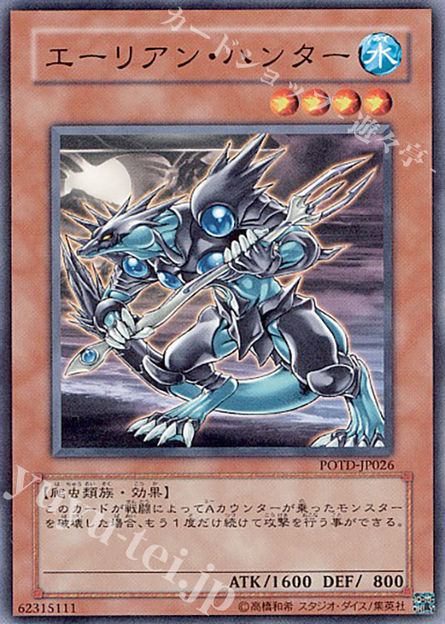 N エーリアン・ハンター | 買取 | [POTD] POWER OF THE DUELIST | 遊戯王 OCG