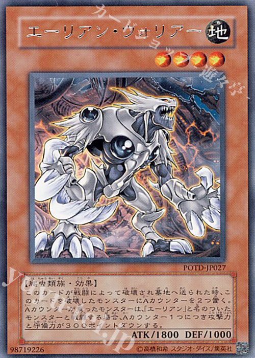 R エーリアン・ウォリアー | 買取 | [POTD] POWER OF THE DUELIST | 遊戯王 OCG
