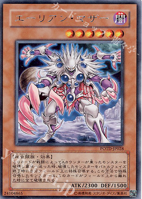 R エーリアン・マザー | 買取 | [POTD] POWER OF THE DUELIST | 遊戯王 OCG