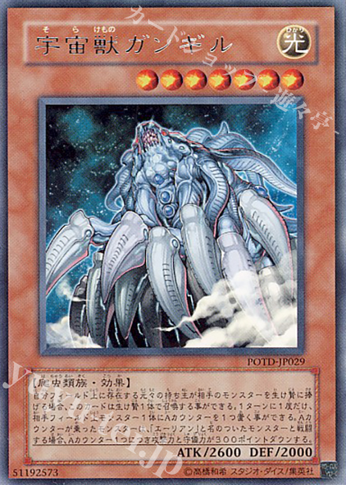 R 宇宙獣ガンギル | 販売 | [POTD] POWER OF THE DUELIST | 遊戯王 OCG