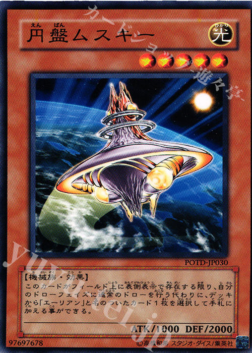 N 円盤ムスキー | 販売 | [POTD] POWER OF THE DUELIST | 遊戯王 OCG