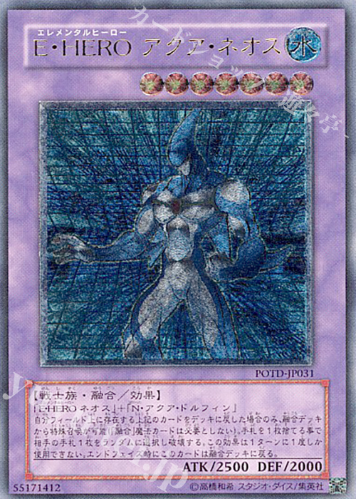 UL E・HERO アクア・ネオス | 買取 | [POTD] POWER OF THE DUELIST | 遊戯王 OCG
