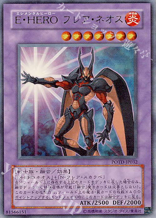 UR E・HERO フレア・ネオス | 買取 | [POTD] POWER OF THE DUELIST | 遊戯王 OCG