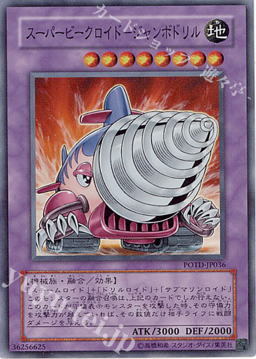 SR スーパービークロイド-ジャンボドリル | 買取 | [POTD] POWER OF THE DUELIST | 遊戯王 OCG