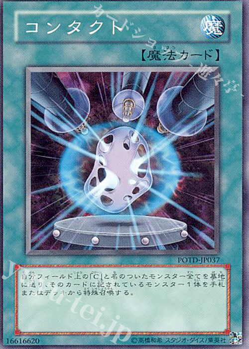N コンタクト | 販売 | [POTD] POWER OF THE DUELIST | 遊戯王 OCG