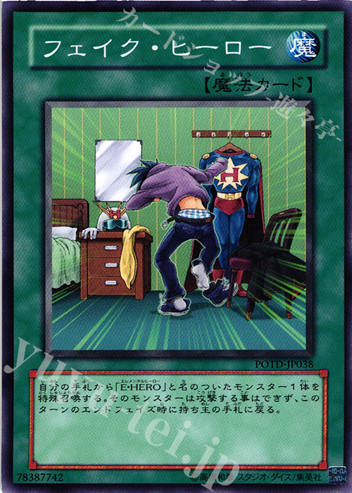 N フェイク・ヒーロー | 販売 | [POTD] POWER OF THE DUELIST | 遊戯王 OCG