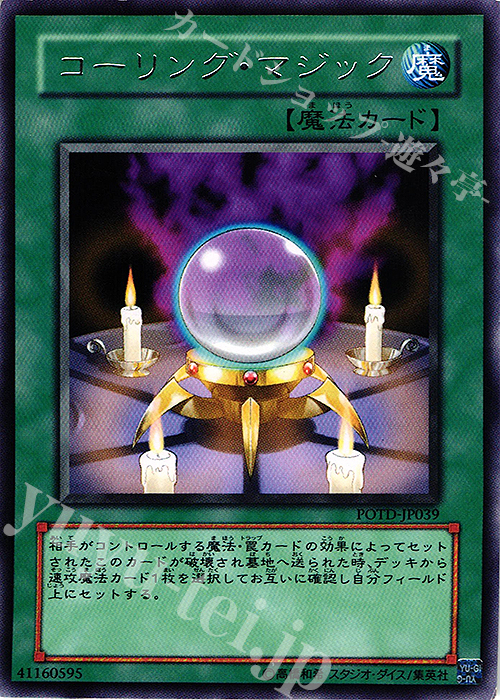 R コーリング・マジック | 販売 | [POTD] POWER OF THE DUELIST | 遊戯王 OCG