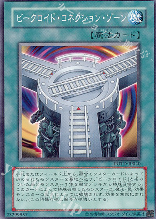 N ビークロイド・コネクション・ゾーン | 販売 | [POTD] POWER OF THE DUELIST | 遊戯王 OCG
