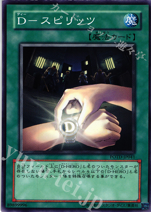 N D-スピリッツ | 買取 | [POTD] POWER OF THE DUELIST | 遊戯王 OCG
