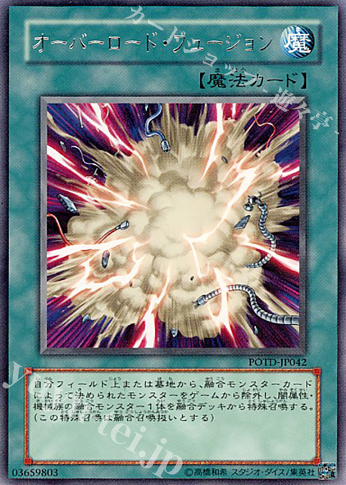 R オーバーロード・フュージョン | 買取 | [POTD] POWER OF THE DUELIST | 遊戯王 OCG