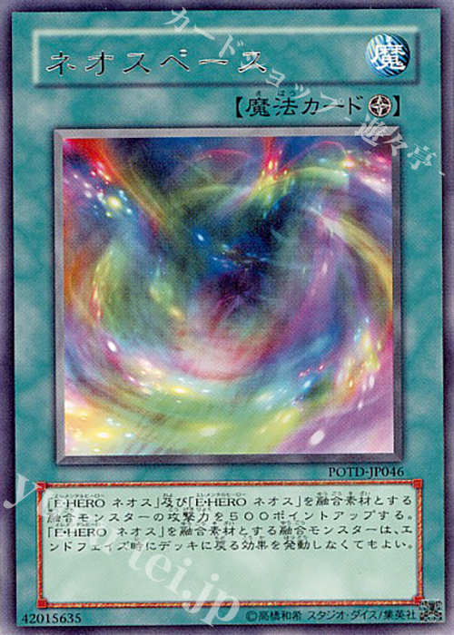 R ネオスペース | 買取 | [POTD] POWER OF THE DUELIST | 遊戯王 OCG