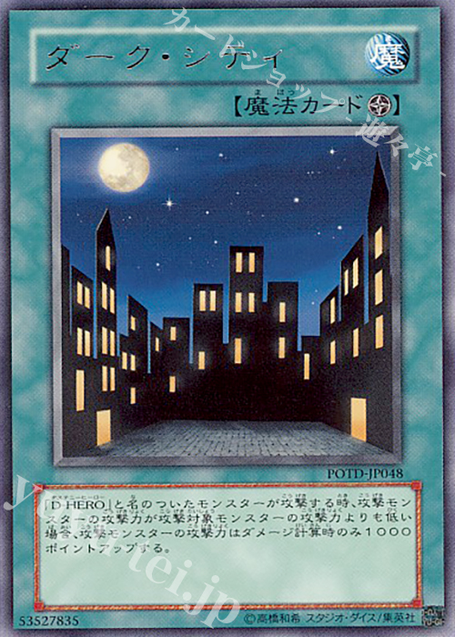 R ダーク・シティ | 買取 | [POTD] POWER OF THE DUELIST | 遊戯王 OCG